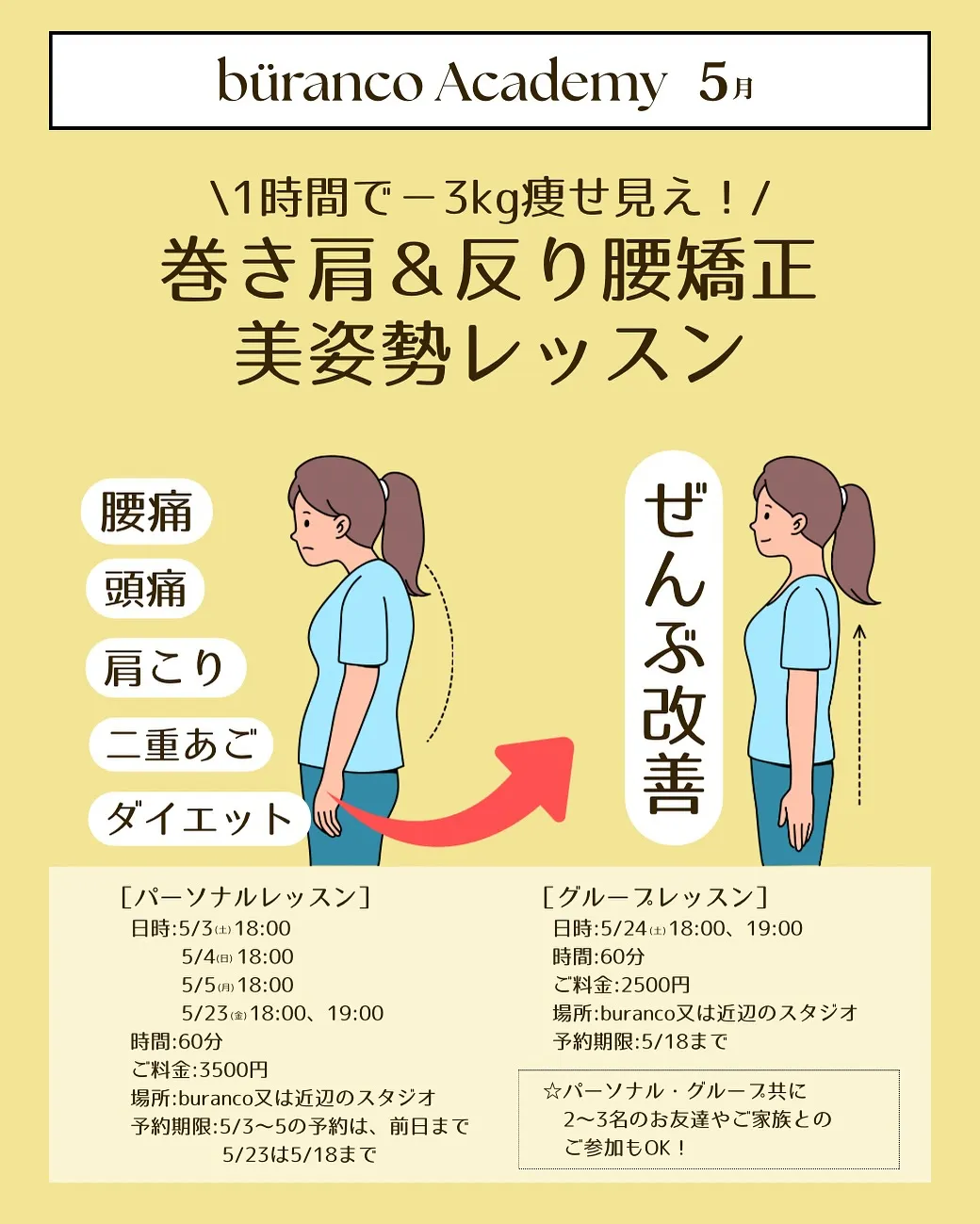【5月イベント🎏美姿勢レッスン開催のお知らせ】