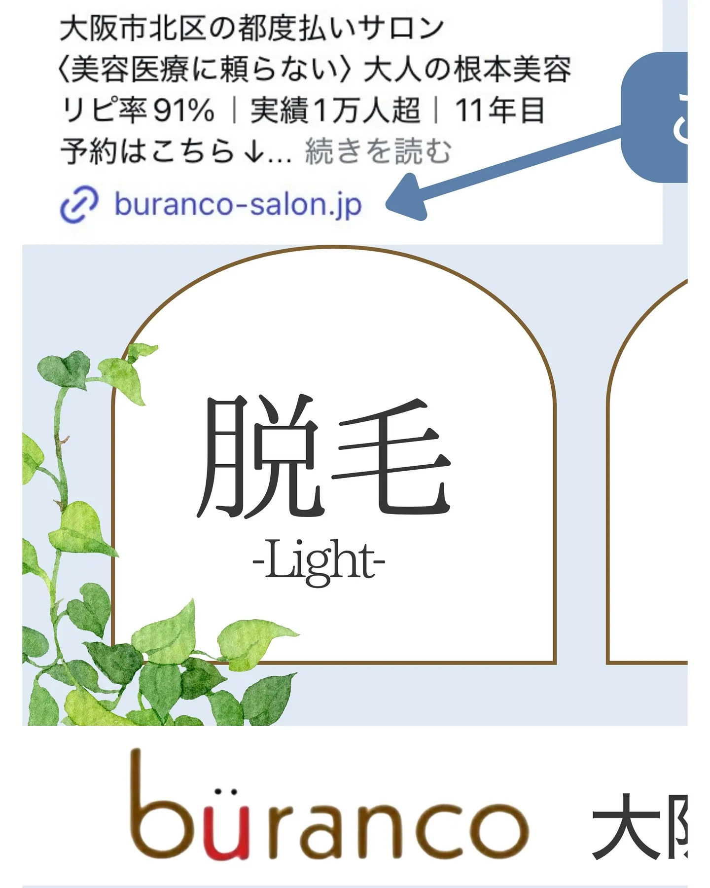 《完全都度払いサロン　büranco》