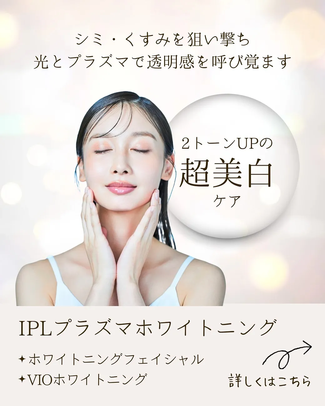 9月の限定メニュー✨超美白が叶うIPLプラズマホワイトニング...
