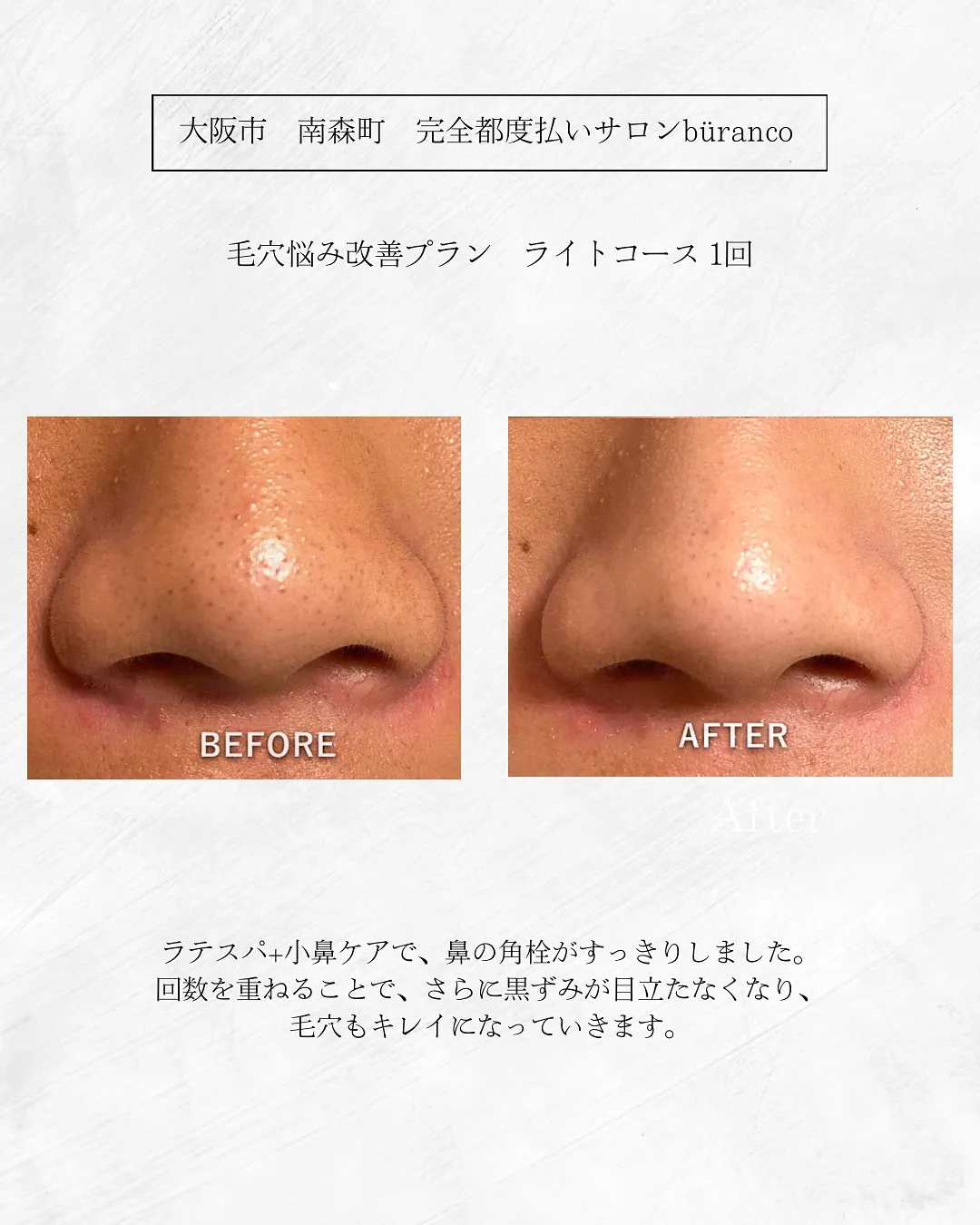 《完全都度払いサロン　büranco》