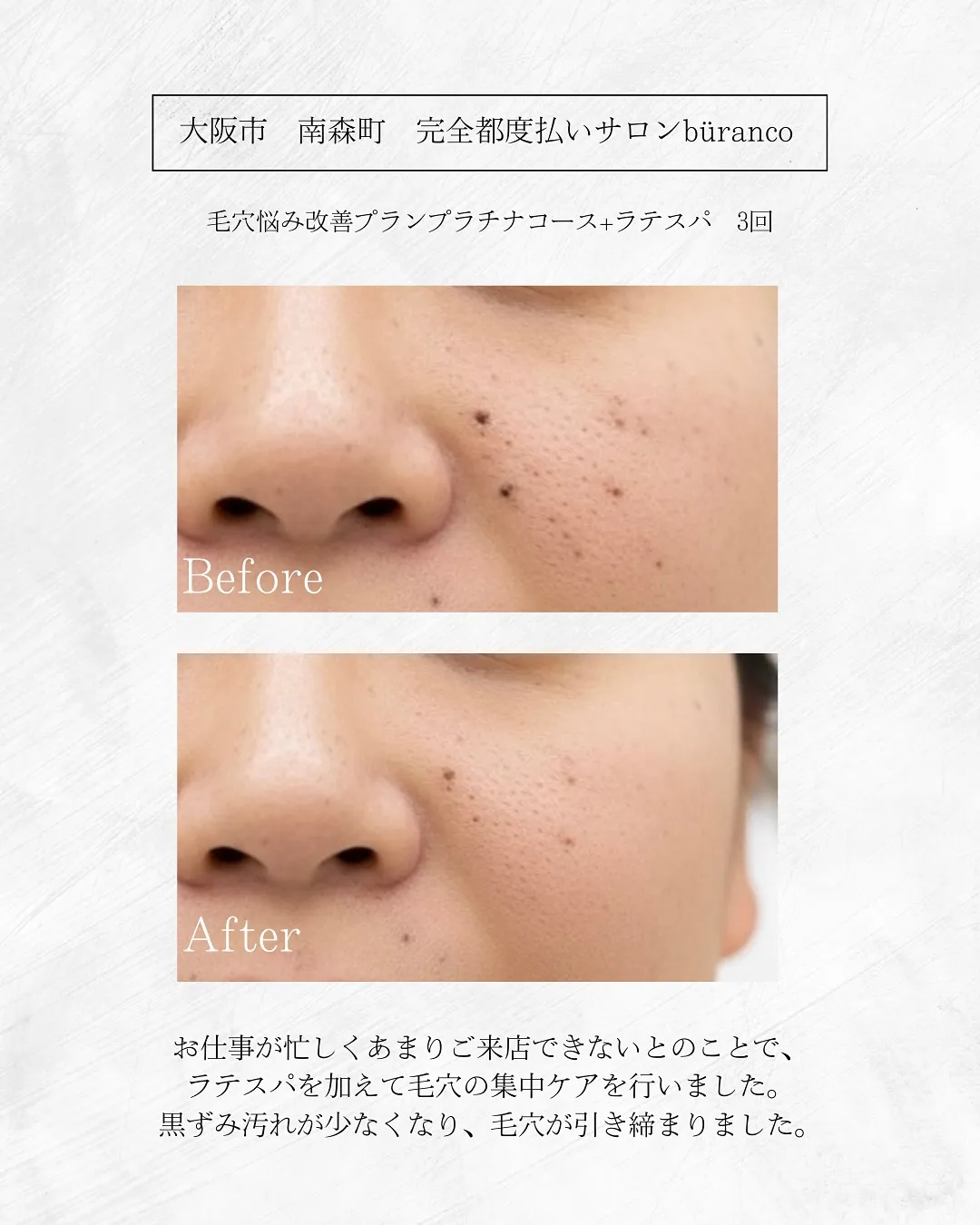 《完全都度払いサロン büranco》