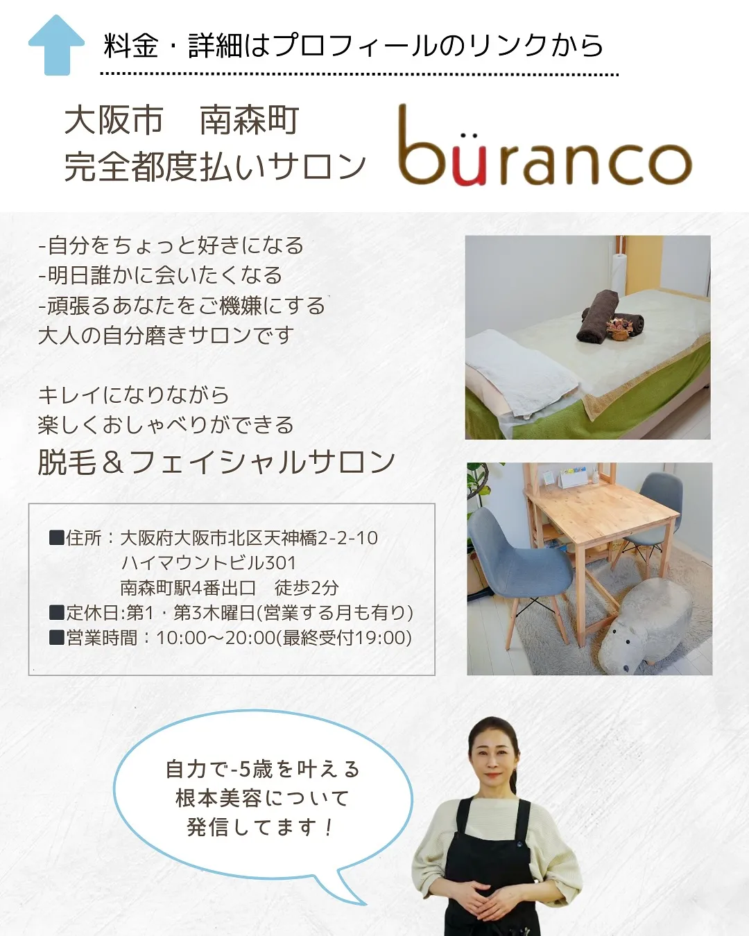 《完全都度払いサロン büranco》