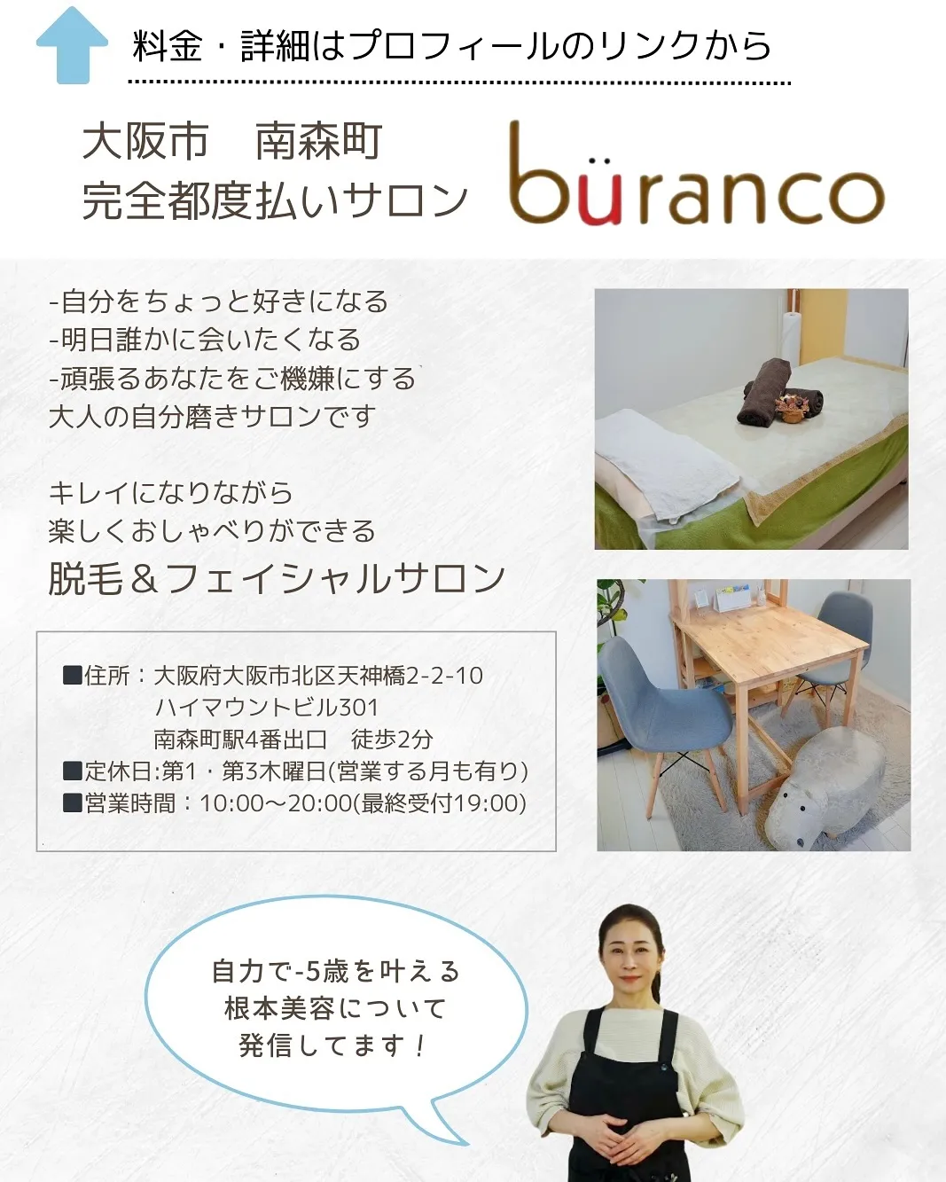 《完全都度払いサロン büranco》