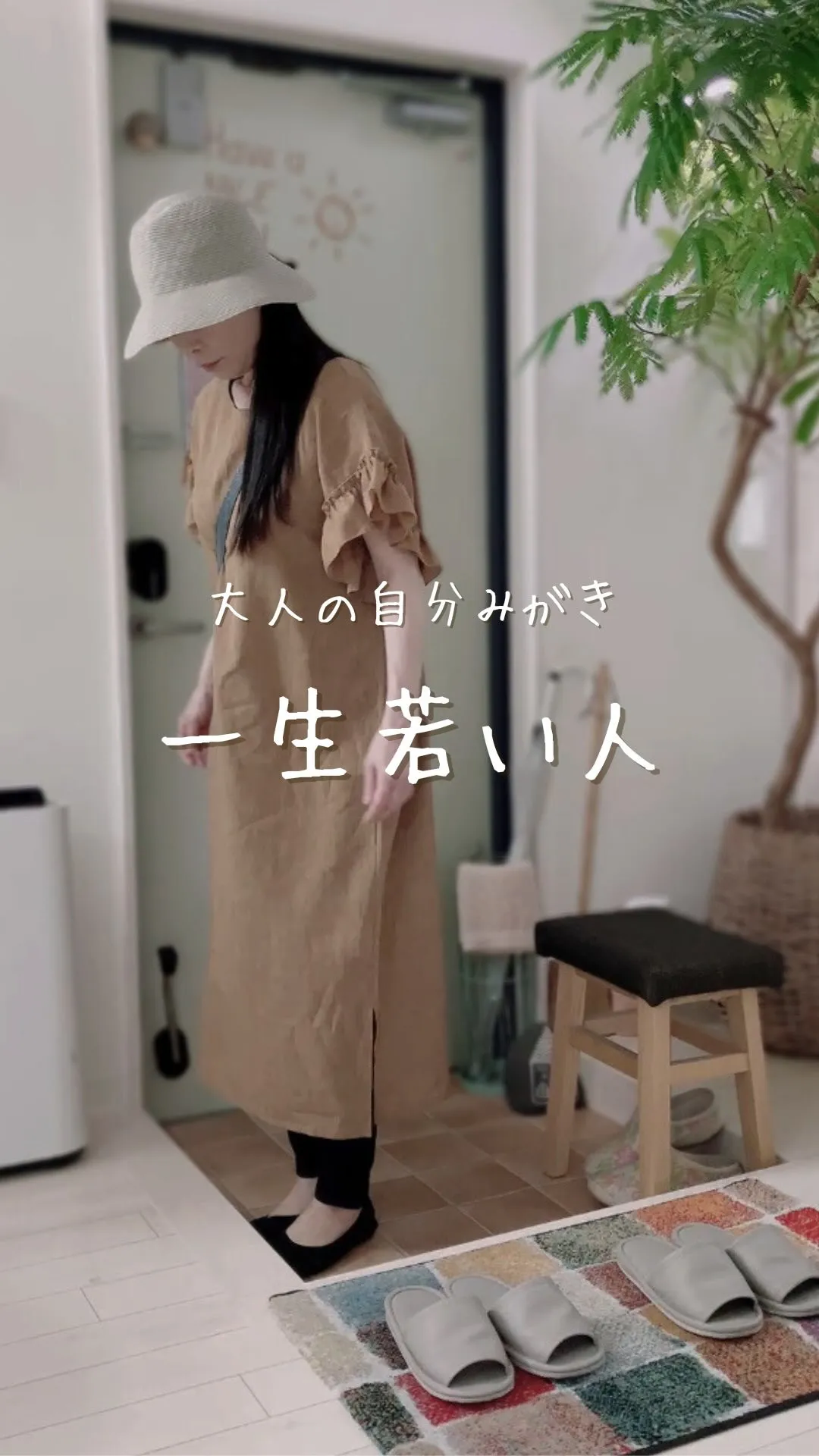 10年経っても若い人の共通点