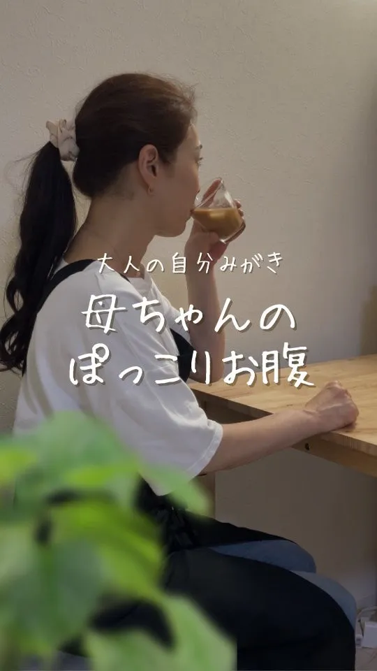 ぽっこりお腹の対策🔻
