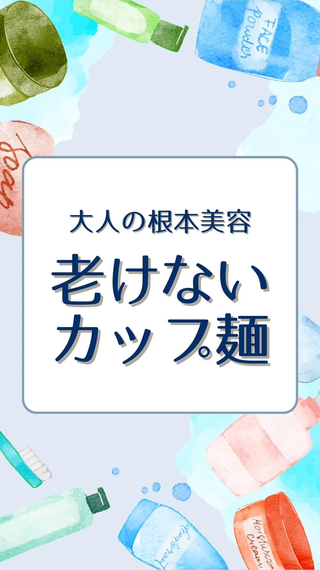 @buranco_beauty 自力で-5歳を目指す大人の根...