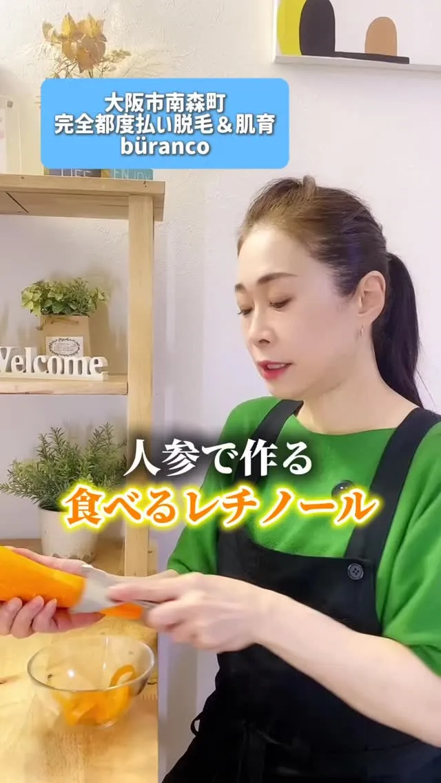 @buranco_beauty 自力で-5歳を目指す大人の根...